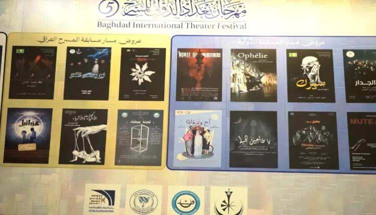 مهرجان بغداد الدولي للمسرح.. تجربة ثقافية تتجاوز الحدود