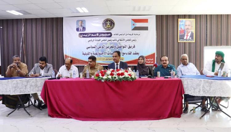 فريق التواصل يعقد لقاءً مع الشخصيات الاجتماعية والقبلية بالمكلا