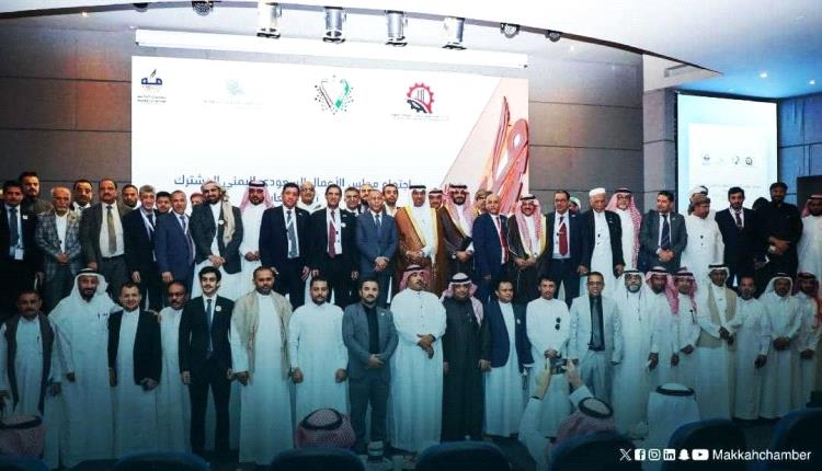 مجلس الأعمال السعودي اليمني يعلن تأسيس شركات للطاقة والاتصالات