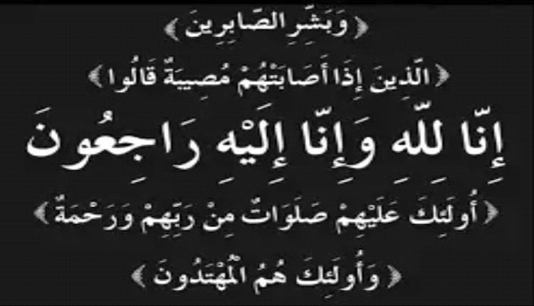 نائب مدير الأراضي مدير السجل العقاري م أبين يعزي في وفاة مدير الري الأستاذ عبدالله طُبيق