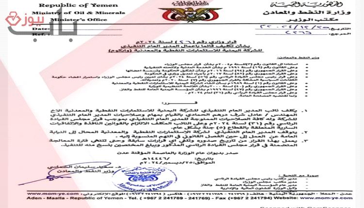تكليف الحمّادي مديرًا تنفيذيًا لـ"وايكوم" وسط زوبعة تغييرات في قطاع النفط "قرار"