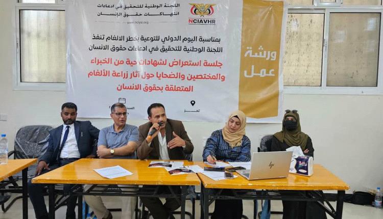 اللجنة الوطنية تناقش شهادات ضحايا الألغام بالتزامن مع اليوم العالمي للتوعية بمخاطر الألغام