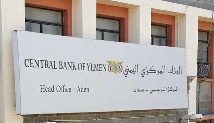 البنك المركزي يعلن عن فتح مزاد لبيع ثلاثون مليون دولار أمريكي