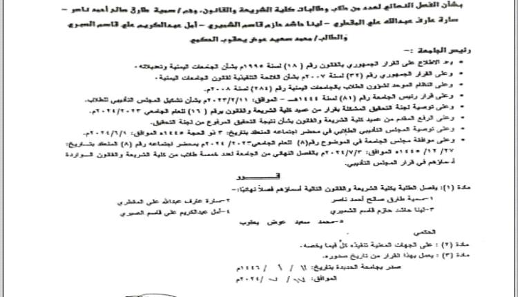 الحوثيون يمنعون طلاب الشريعة من حضور الامتحانات بجامعة الحديدة