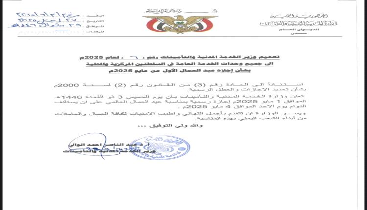 وزارة الخدمة المدنية تصدر تعميمًا هام