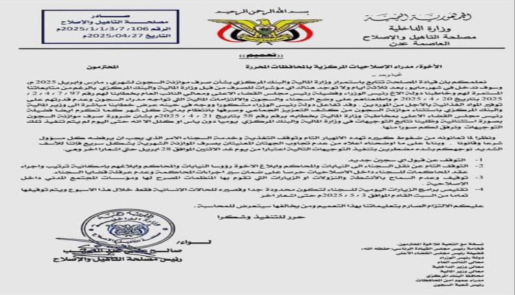 إيقاف قبول السجناء ونقلهم وإجراءات أخرى بسبب تأخر صرف موازنة السجون