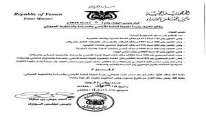 سالم ثابت العولقي رئيسًا للهيئة العامة للأراضي والمساحة والتخطيط العمراني