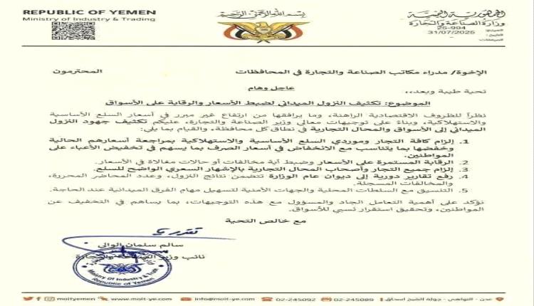 وزارة الصناعة تلزم مكاتبها في المحافظات بتكثيف الرقابة الميدانية وخفض الأسعار