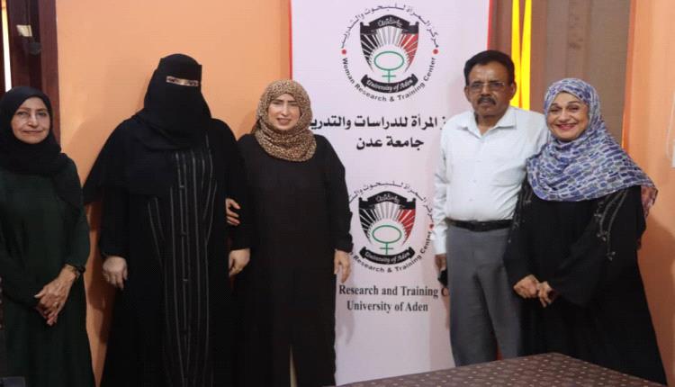 فريق من مجلس المستشارين يطّلع على طبيعة عمل مركز المرأة للبحوث والتدريب بجامعة عدن