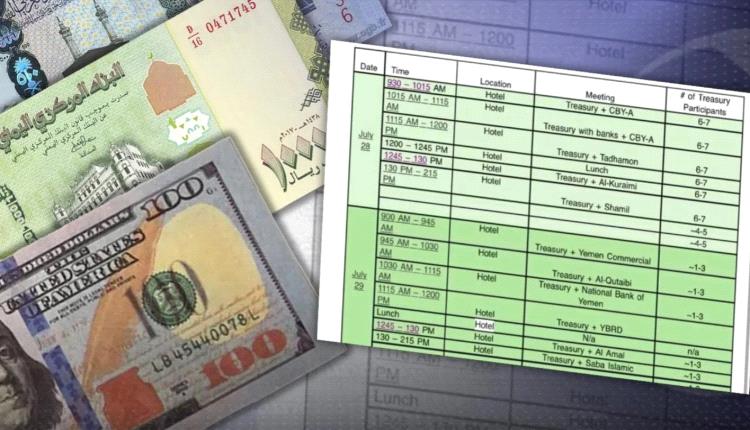 الكشف عن اجتماعات هامة بين وزارة الخزانة الأمريكية والبنوك اليمنية