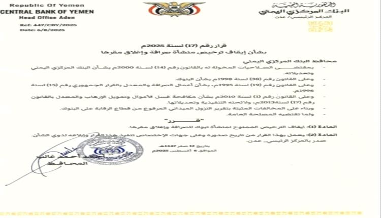 البنك المركزي يُوقف "تبوك للصرافة" لارتكابها مخالفات