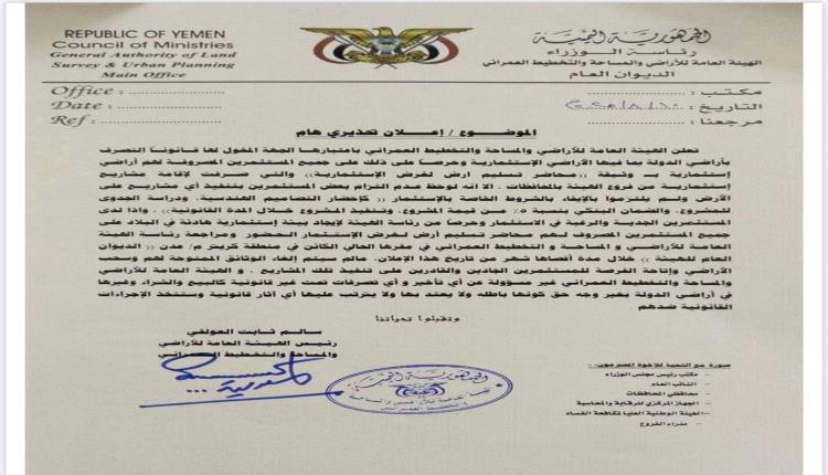 الهيئة العامة للأراضي تمهل المستثمرين غير الملتزمين شهرًا قبل سحب الأراضي