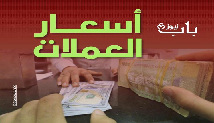 استقرار الريال اليمني أمام العملات الأجنبية في عدن وصنعاء
