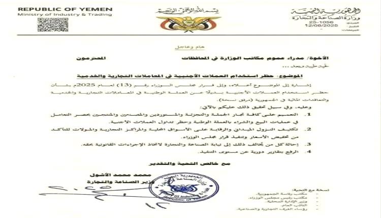 صدور قرار بحظر التعامل بالعملات الأجنبية في المعاملات التجارية والخدمية