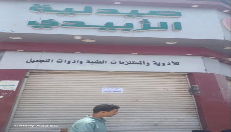 نيابة الصناعة والتجارة تغلق عدداً من الصيدليات المخالفة في خورمكسر