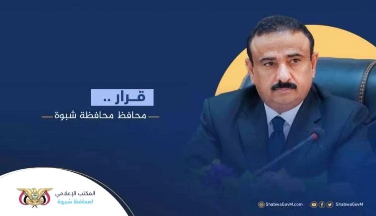 محافظ شبوة يشكل لجنة الدفاع المدني لمواجهة الكوارث والطوارئ