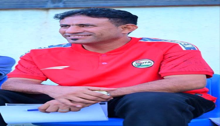 الاتحاد اليمني لكرة القدم يقيل مدرب منتخب الناشئين قيس صالح ويعين سامر فضل خلفاً له