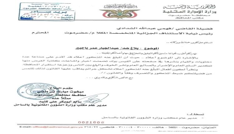 توقيف الصحفي "عبدالجبار باجبير" يشعل جدلًا واسعًا حول حرية التعبير