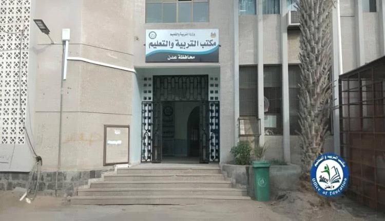 مكتب التربية والتعليم بالعاصمة عدن يؤكد التزام المدارس الأهلية بالرسوم الدراسية الرسمية