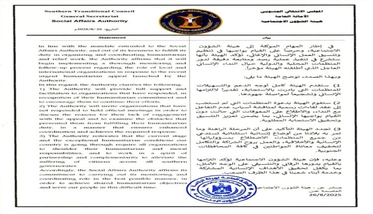 هيئة الشؤون الاجتماعية تطلق متابعة دقيقة لأداء المنظمات المحلية والدولية تجاه النداء الإنساني العاجل