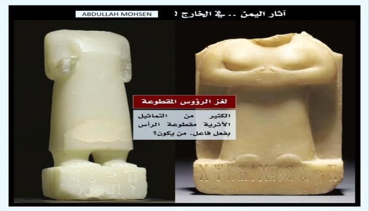 باحث يكشف فساد وزارة الثقافة تجاه تهريب الآثار في اليمن