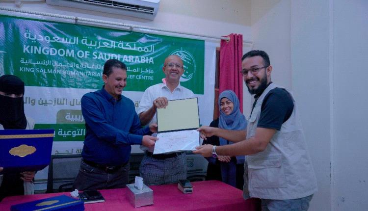 مركز الملك سلمان للإغاثة يختتم برنامجاً تدريبياً لمتطوعي التوعية بقضايا التعليم في أربع محافظات