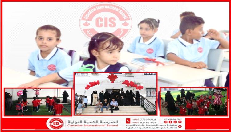 تدشين العام الدراسي الجديد 2025 2026م في المدرسة الكندية الدولية بعدن