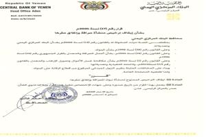 البنك المركزي يُوقف 