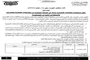 رئيس الوزراء يصدر قرارًا بحظر استخدام العملات الأجنبية في المعاملات الداخلية