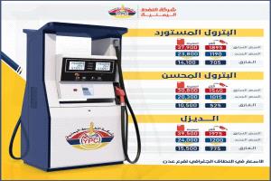 شركة النفط تخفّض أسعار البترول والديزل في عدن تماشياً مع استقرار سعر الصرف