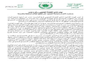 قضاة عدن يتمسكون بالإضراب ويرفضون قرار رفعه من المكتب التنفيذي 