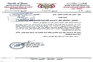 عدن.. الشؤون الاجتماعية تؤكد عدم شرعية اللجان النقابية للأجرة 