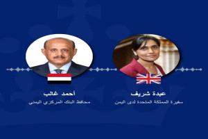 المملكة المتحدة تؤكد التزامها دعم البنك المركزي اليمني