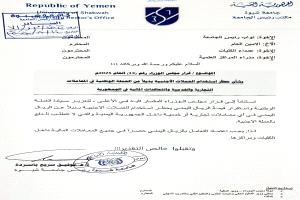 جامعة شبوة تعتمد الريال اليمني في جميع تعاملاتها المالية والإدارية