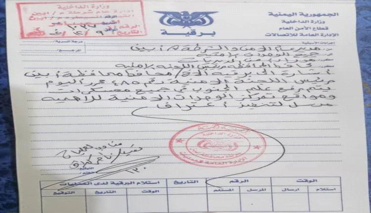 تعميم أمني يلزم برفع علم الجنوب في جميع المعسكرات والوحدات الأمنية