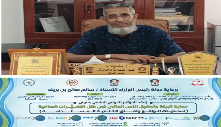 الأحد القادم.. عدن تستضيف مؤتمرًا دوليًا يناقش تحديات البيئة والأمن المائي