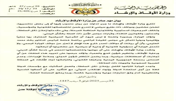 وزارة الأوقاف: أي بيانات تصدر خارج إطار الشرعية السياسية لا تعبر عن موقف الوزارة الرسمي