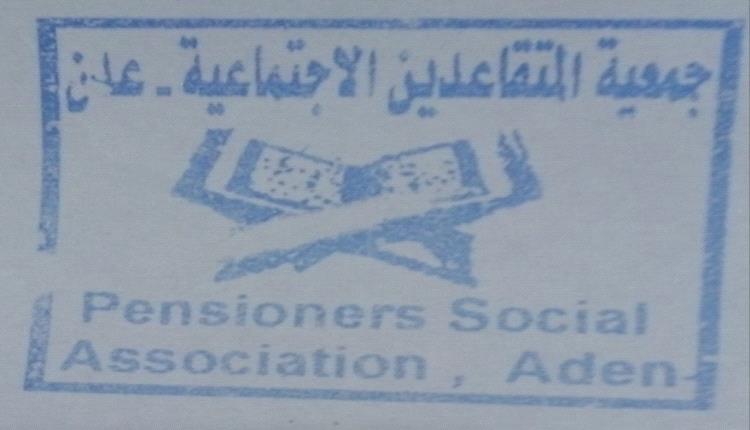 جمعية المتقاعدين المدنيين تعلن تأييدها الكامل للقيادة الجنوبية وتبارك الانتصارات