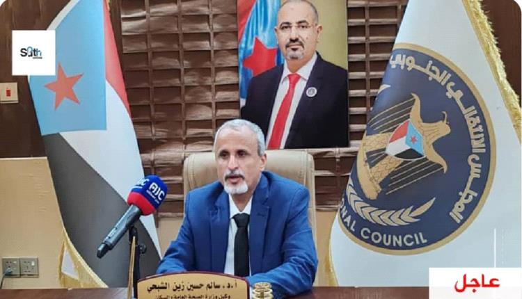 وزارة الصحة تدعم بيان مجلس القيادة الصادر عن الزبيدي والمحرمي والبحسني وطارق