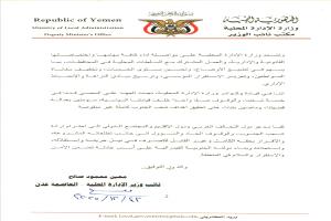 وزارة الإدارة المحلية بعدن تدعم خطوات المجلس الانتقالي وتلتزم بتوجيهاته