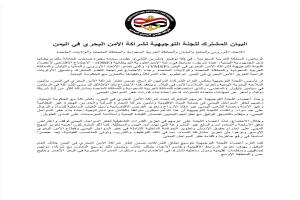 شركاء الأمن البحري يواصلون دعم خفر السواحل اليمني