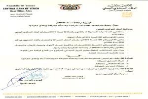 محافظ البنك المركزي يصدر قرارين بسحب وإيقاف تراخيص عدد من شركات ومنشآت الصرافة