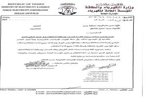 توجيهات عليا بتوريد إيرادات الكهرباء إلى البنك المركزي ومحاسبة المخالفين 