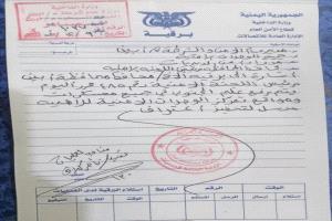 تعميم أمني يلزم برفع علم الجنوب في جميع المعسكرات والوحدات الأمنية