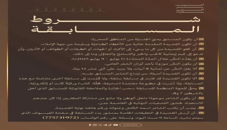 لجنة "أمير الشعراء" تعلن الشروط الرسمية للمشاركة في نسختها الجديدة