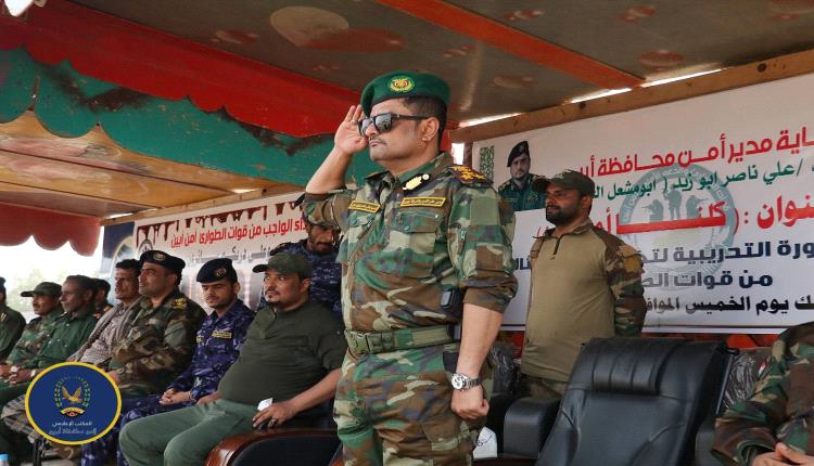 أمن أبين يحتفل بتخرج الدفعة الثالثة من قوات الطوارئ