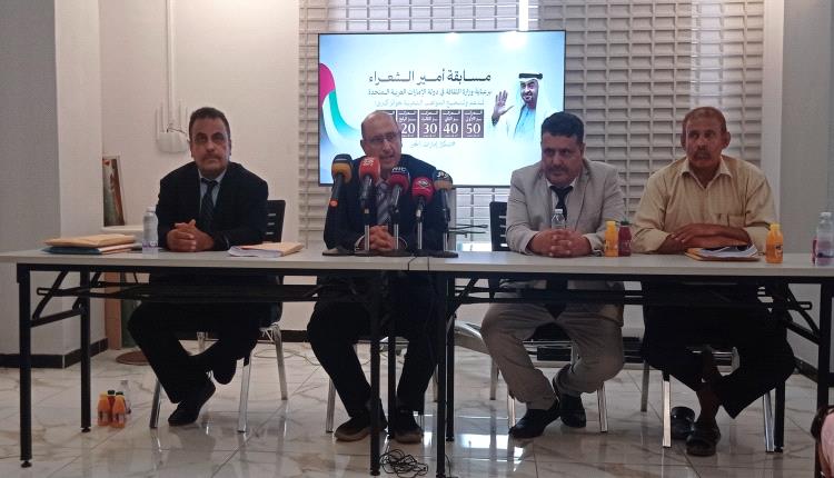 انطلاق أعمال لجنة تحكيم مسابقة "أمير الشعراء" في عدن برعاية إماراتية