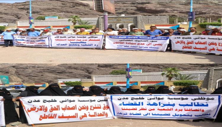 موظفو ميناء عدن ينفذون وقفة احتجاجية للمطالبة بأراضيهم التعويضية المنهوبة