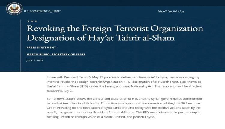 واشنطن تعلن إلغاء تصنيف "هيئة تحرير الشام" كمنظمة إرهابية