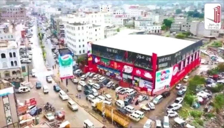 إغلاق أكبر مول تجاري في إب بسبب مضايقات عناصر مليشيات الحوثي